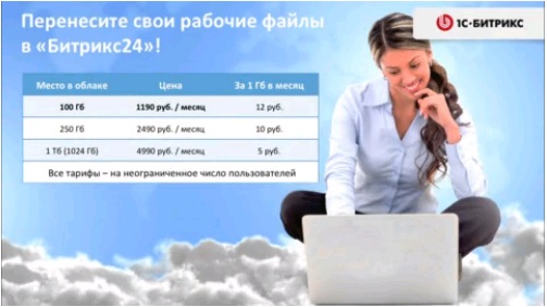 битрикс 9.jpg